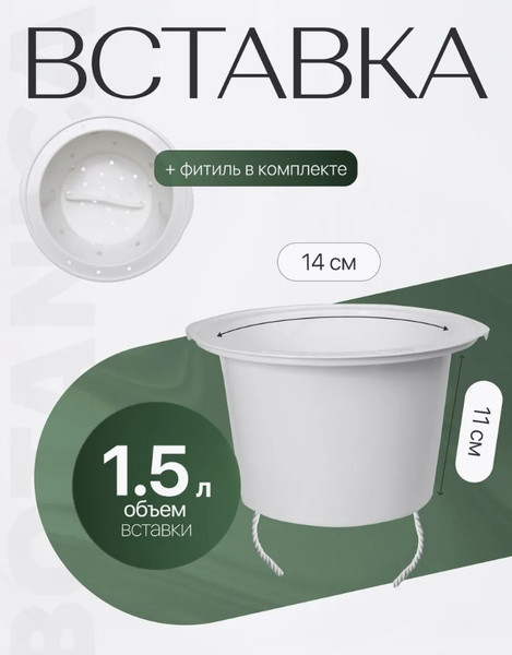 Изображение товара Вазон BOTANICA Ratan с автополивом (18.3x17.5см, белый)