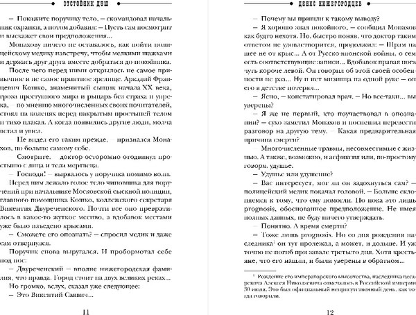Изображение товара Книга Эксмо Отстойник душ, твердая обложка (Нижегородцев Денис)