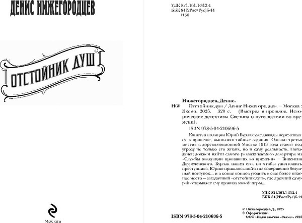 Изображение товара Книга Эксмо Отстойник душ, твердая обложка (Нижегородцев Денис)