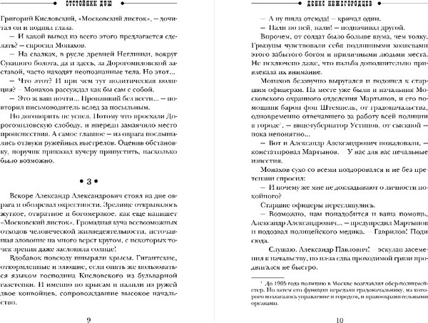 Изображение товара Книга Эксмо Отстойник душ, твердая обложка (Нижегородцев Денис)