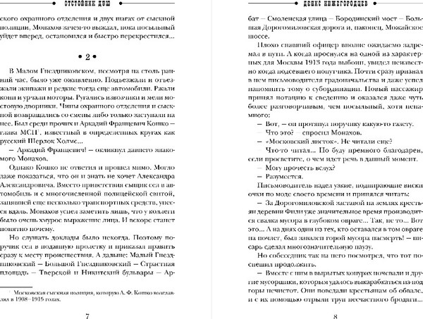 Изображение товара Книга Эксмо Отстойник душ, твердая обложка (Нижегородцев Денис)