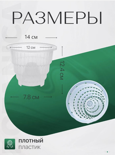 Изображение товара Вазон BOTANICA Mesh для орхидей (1л, 14x12.4см)