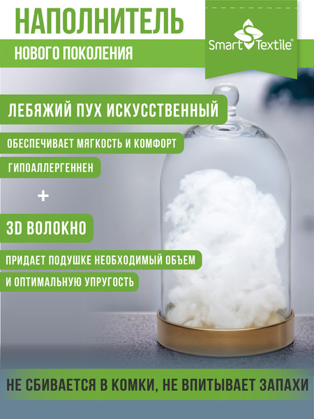 Изображение товара Подушка для сна Smart Textile Афина 50x70см / ST7459