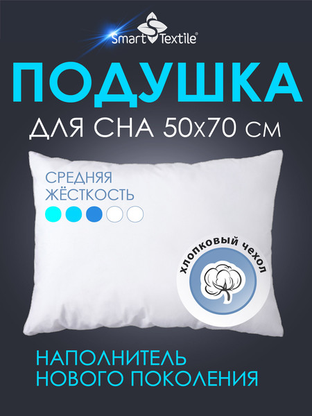Изображение товара Подушка для сна Smart Textile Афина 50x70см / ST7459
