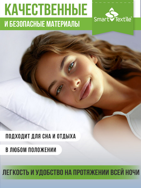 Изображение товара Подушка для сна Smart Textile Афина 50x70см / ST7459