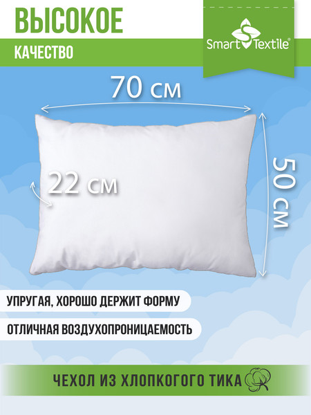 Изображение товара Подушка для сна Smart Textile Афина 50x70см / ST7459