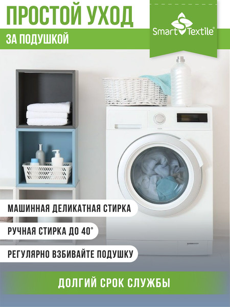 Изображение товара Подушка для сна Smart Textile Афина 50x70см / ST7459