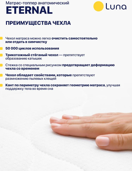 Изображение товара Наматрасник ортопедический Luna Eternal 90x200