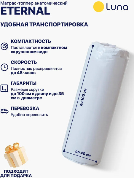 Изображение товара Наматрасник ортопедический Luna Eternal 90x200