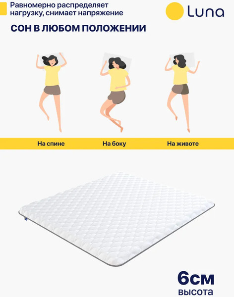 Изображение товара Наматрасник ортопедический Luna Eternal 90x200