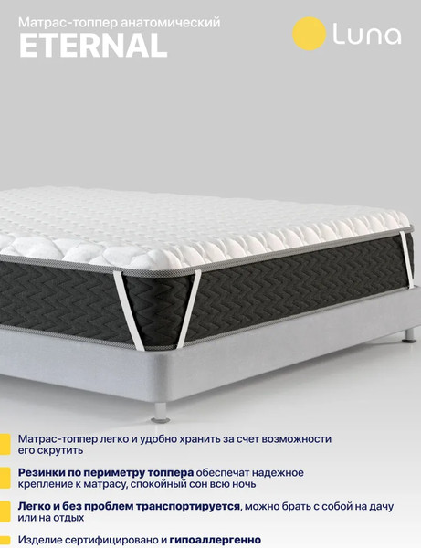 Изображение товара Наматрасник ортопедический Luna Eternal 90x200