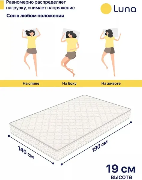 Изображение товара Матрас Luna Active 140x190