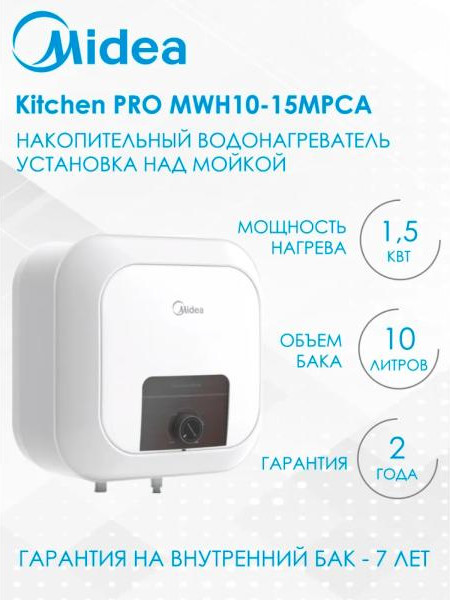 Изображение товара Накопительный водонагреватель Midea MWH10-15MPCA Kitchen Pro
