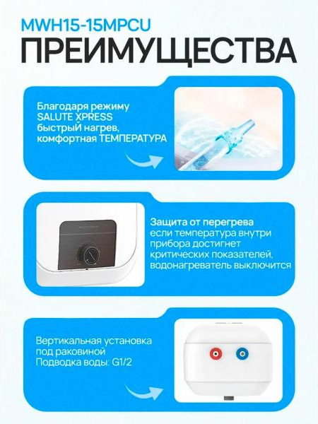 Изображение товара Накопительный водонагреватель Midea MWH15-15MPCU Kitchen Pro