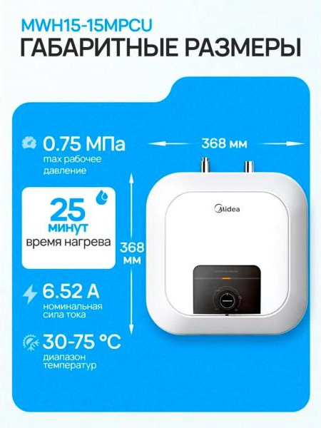 Изображение товара Накопительный водонагреватель Midea MWH15-15MPCU Kitchen Pro