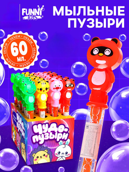 Изображение товара Мыльные пузыри детские Funny Toys Гигантские 588-65 / 7295891