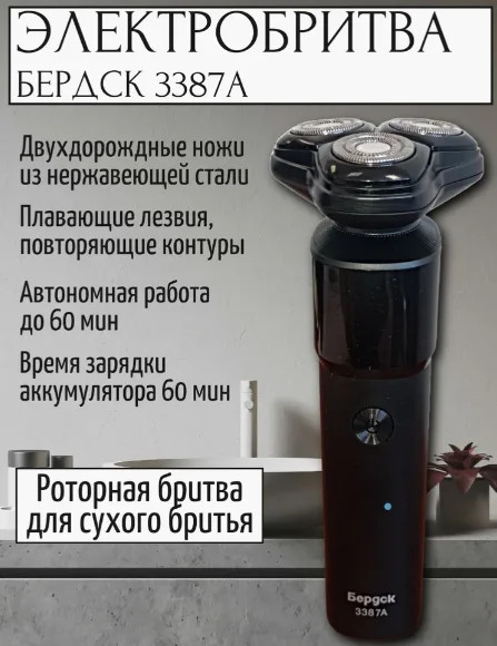 Изображение товара Электробритва Бердск 3387А