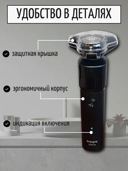Изображение товара Электробритва Бердск 3387А
