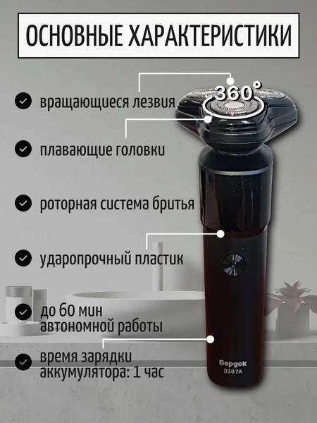 Изображение товара Электробритва Бердск 3387А