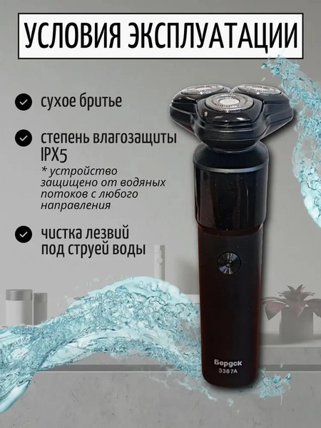 Изображение товара Электробритва Бердск 3387А