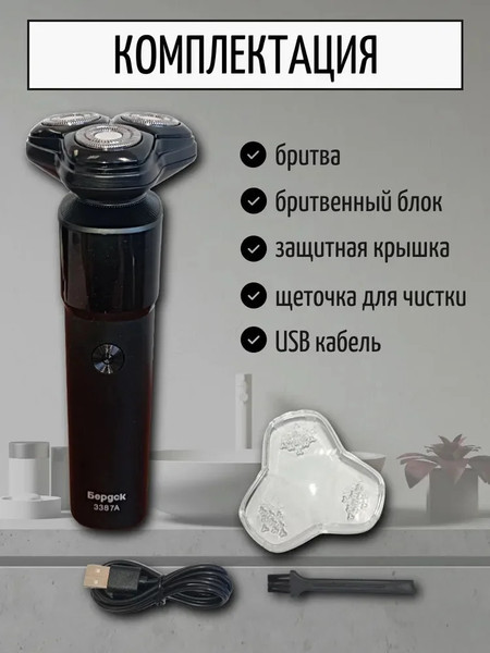 Изображение товара Электробритва Бердск 3387А