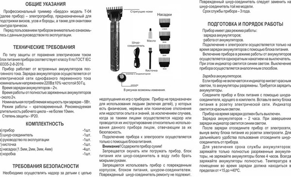 Изображение товара Триммер Бердск Т-04