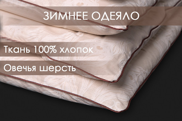 Изображение товара Одеяло Реноме 1.5сп Поплин бежевый 14/031БЖ 140x205 (овечья шерсть, 400)