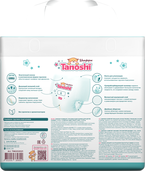 Изображение товара Подгузники-трусики детские Tanoshi Comfort Baby Pants L 9-14кг (42шт)