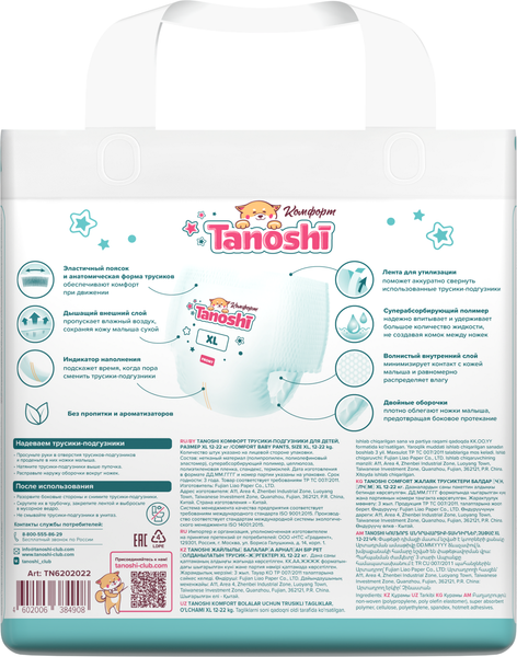 Изображение товара Подгузники-трусики детские Tanoshi Comfort Baby Pants XL 12-22кг (36шт)