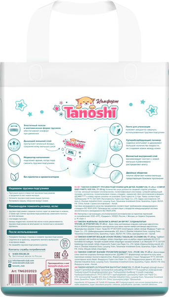 Изображение товара Подгузники-трусики детские Tanoshi Comfort Baby Pants XXL 17-25кг (26шт)