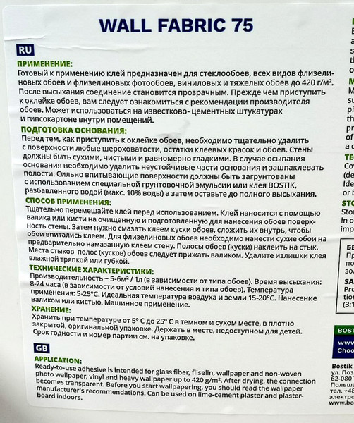 Изображение товара Клей для обоев Bostik 75 для стеклообоев (15л)