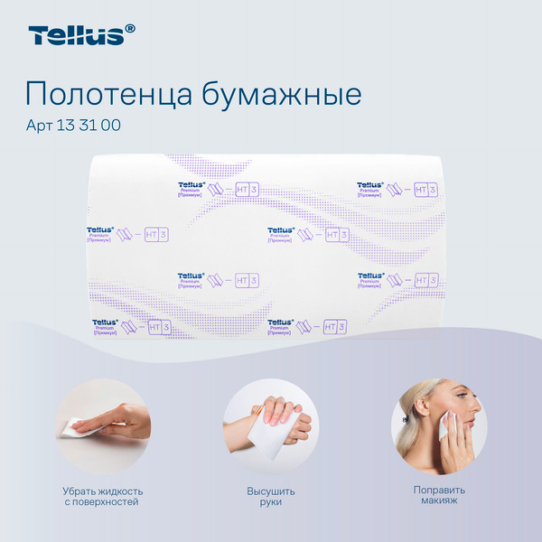 Изображение товара Бумажные полотенца Tellus H3 Премиум с моносложением ZZ 2-слойные / 133100 (200 листов, белый)
