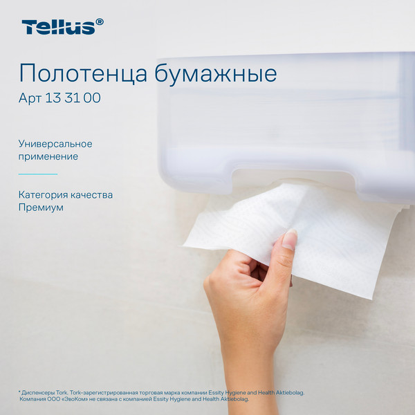 Изображение товара Бумажные полотенца Tellus H3 Премиум с моносложением ZZ 2-слойные / 133100 (200 листов, белый)