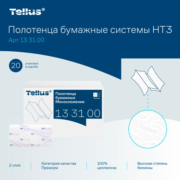 Изображение товара Бумажные полотенца Tellus H3 Премиум с моносложением ZZ 2-слойные / 133100 (200 листов, белый)