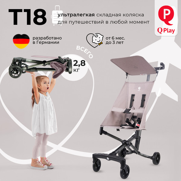 Изображение товара Детская прогулочная коляска QPlay T18-4 (бежевый)