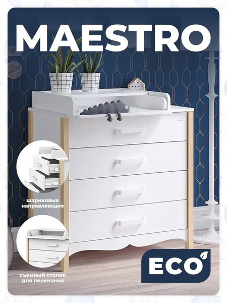 Изображение товара Комод пеленальный Sweet Baby Maestro (белый/натуральный)