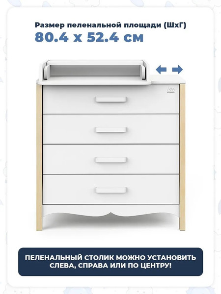 Изображение товара Комод пеленальный Sweet Baby Maestro (белый/натуральный)