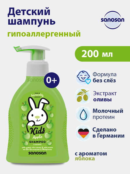 Изображение товара Шампунь-гель детский Sanosan Kids / 40898420 (200мл, яблоко)
