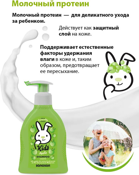 Изображение товара Шампунь-гель детский Sanosan Kids / 40898420 (200мл, яблоко)