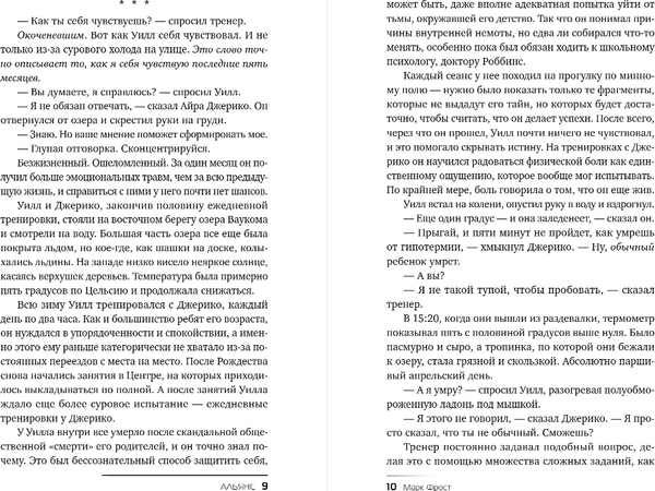 Изображение товара Книга Эксмо Пророчество Паладина. Альянс, твердая обложка (Фрост Марк)