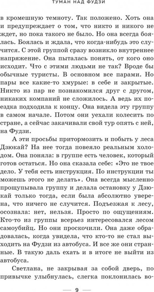 Изображение товара Книга Эксмо Туман над Фудзи, твердая обложка (Ронина Елена)