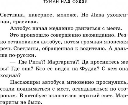 Изображение товара Книга Эксмо Туман над Фудзи, твердая обложка (Ронина Елена)