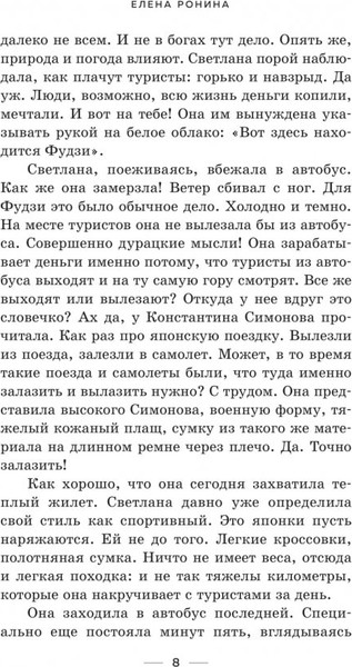 Изображение товара Книга Эксмо Туман над Фудзи, твердая обложка (Ронина Елена)