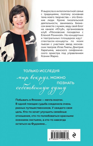 Изображение товара Книга Эксмо Туман над Фудзи, твердая обложка (Ронина Елена)