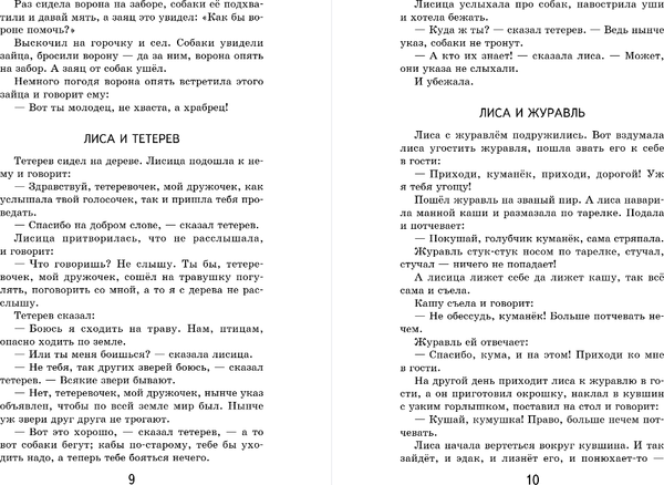 Изображение товара Книга Эксмо Хрестоматия. Начальная школа 2, твердая обложка (Пушкин Александр, Чехов Антон)