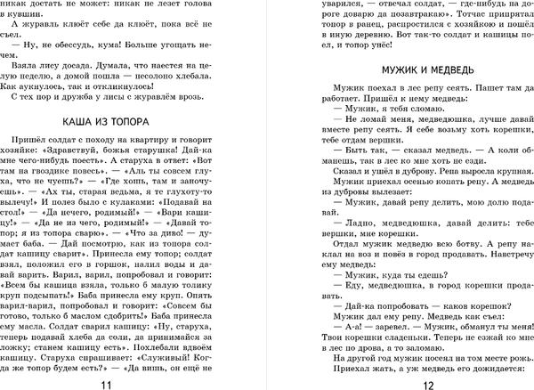 Изображение товара Книга Эксмо Хрестоматия. Начальная школа 2, твердая обложка (Пушкин Александр, Чехов Антон)