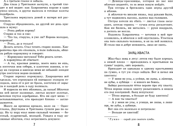 Изображение товара Книга Эксмо Хрестоматия. Начальная школа 2, твердая обложка (Пушкин Александр, Чехов Антон)