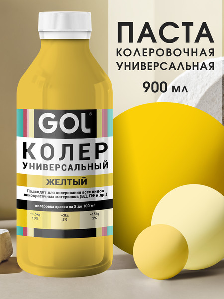 Изображение товара Колеровочная паста GOL №50 (900мл, желтый)