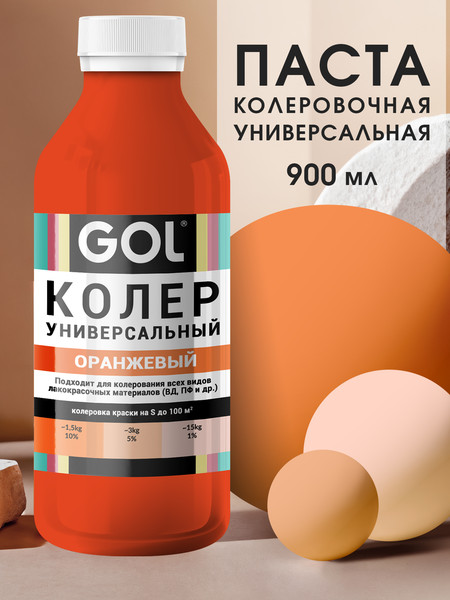 Изображение товара Колеровочная паста GOL №53 (900мл, оранжевый)