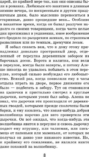 Изображение товара Книга Эксмо Черная курица. Сказки (Погорельский А. и др. 9785041128166)